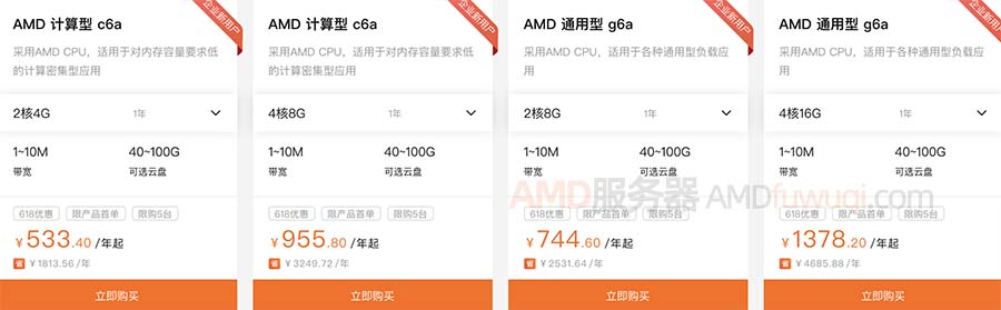 阿里云AMD服务器优惠活动
